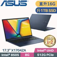 在飛比找PChome24h購物優惠-ASUS VivoBook 17 X1704ZA-0021B