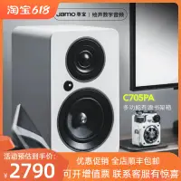 在飛比找露天拍賣優惠-【新品推薦】丹麥JAMO/尊寶 C705PA 707 桌面有