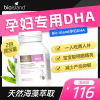 在飛比找淘寶網優惠-澳洲佰澳朗德bio island孕婦DHA專用海藻油哺乳期備