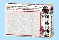 在飛比找Yahoo!奇摩拍賣優惠-S62-517 迷你2000片日本進口拼圖 地獄系列 純白地