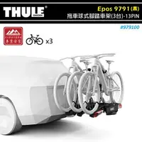 在飛比找樂天市場購物網優惠-【露營趣】THULE 都樂 979100 Epos 拖車球式