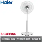 HAIER 16吋 DC直流變頻遙控電風扇 KF-4010S5 海爾