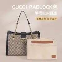 在飛比找Yahoo!奇摩拍賣優惠-內膽包 收納包 包中包適用于古馳Gucci Padlock內