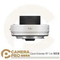 在飛比找PChome商店街優惠-◎相機專家◎ Canon Extender RF 1.4x 