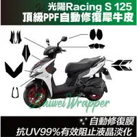 在飛比找蝦皮購物優惠-【凱威車藝】Kymco Racing S racingman