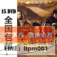 在飛比找露天拍賣優惠-✨特價影視✨現貨大秦直道15DVD 45集全國語中字高清寇世