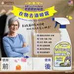 🌸LILI COCO🌸美國GRANDMA'S SECRET 老奶奶衣物去漬噴霧 473ML