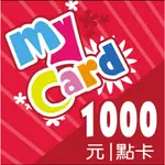 MYCARD 點數卡 全面94折 #即買即用不用等 1000點/2000點/3000點