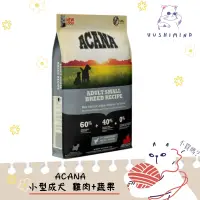 在飛比找蝦皮購物優惠-《現貨》愛肯拿 ACANA 犬 小型成犬 無穀 飼料 放養雞