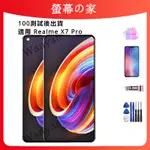 支援指紋OLED螢幕 適用 REALME X7 PRO 螢幕總成 RMX2121 RMX2111 螢幕帶框 螢幕 屏幕