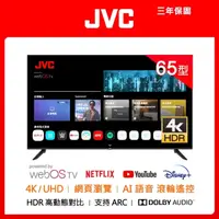 在飛比找蝦皮購物優惠-15999元限量2台特價到04/30 日本 JVC 65吋液