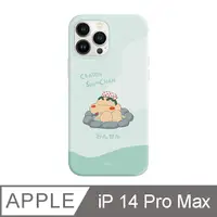 在飛比找PChome24h購物優惠-iPhone 14 Pro Max 6.7吋 蠟筆小新泡溫泉