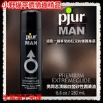 小野貓€全館滿千免運德國PJUR-PREMIUM EXTREME GLIDE 男同志專用頂級白金矽性潤滑油 250ML