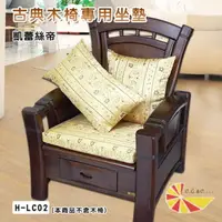 在飛比找PChome24h購物優惠-【凱蕾絲帝】柔藤緹花~坐墊(54*56CM)6入