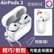 附掛環！ 蘋果 AirPods 3 耳機無線充電盒保護套矽膠套 透明軟殼 軟套 保護套 軟殼 透明殼 (6.1折)