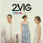 合友唱片 實體店面 2V1G：繽紛綻放 ( 進口版 CD )