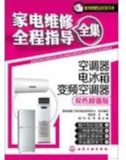 Appliance repair full guidance Works: inverter air conditioner · Refrigerator · ( color Value Edition ) ( Annex 50 yuan learning card )(Chinese Edition)