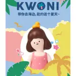 🌈ALPACA韓國文創 X 幸會潮玩 KWONI的渡假系列公仔盒玩(單入隨機款) 韓國設計師公仔