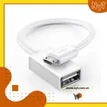 電纜連接 OTG ANDROID MICRO USB 數據傳輸端口和手機鼠標插頭