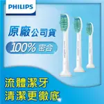 PHILIPS 飛利浦 SONICARE PRO專業清潔刷頭三入組-標準型-白HX6013/63