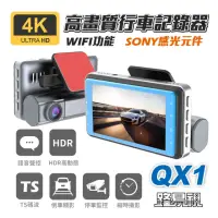 在飛比找momo購物網優惠-【路易視】QX1 4K WIFI 單機型 單鏡頭 行車記錄器