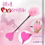 虐戀道具 調教精品 BDSM 情趣用品 情趣調情打屁屁硅膠愛心拍+挑逗羽毛