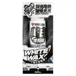 鐵甲武士 VANGUARD VG-004 美白增豔 乳蠟 300ML【麗車坊01765】