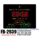 Flash Bow 鋒寶 橫式 FB-2939 LED萬年曆電子式 電子日曆 電子鐘 電腦日曆 時鐘