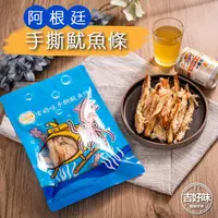 在飛比找ihergo愛合購優惠-免運!【吉好味】3包 阿根廷炭燒手撕魷魚條 (100g/包)