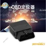 🌟精品熱銷🌟OBD定位器4G汽車車載小巧GPS追蹤定位防盜器免安裝 捉姦 捉姦定位 防走失 追蹤定位器  U0FX MM