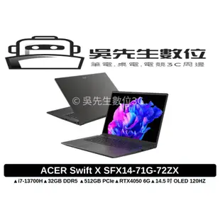 ［吳先生數位3C］ACER Swift X SFX14-71G-72ZX