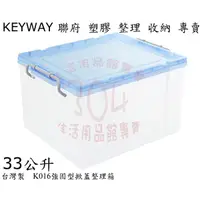 在飛比找蝦皮購物優惠-🚀開立發票🚀聯府 K016強固型掀蓋整理箱(藍)/收納箱/小