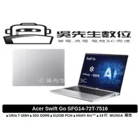 在飛比找蝦皮商城精選優惠-［吳先生數位3C］ACER Swift GO SFG14-7