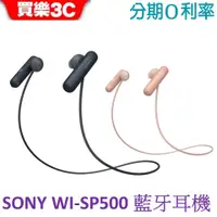 在飛比找蝦皮商城優惠-SONY WI-SP500 藍牙耳機 【神腦代理】