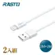 E-BOOKS RASTO RX36 蘋果Lightning 充電傳輸線雙入組 2M+2M