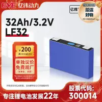 在飛比找露天拍賣優惠-拿樣eve億緯動力磷酸鐵鋰3.2v32ah 動力儲能磷酸鐵鋰