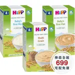 【樂森藥局】喜寶 HIPP 有機米精 麥精 副食品 燕麥精 綜合黃金穀物 蘋果餅乾 優惠