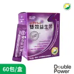 專注唯一 DOUBLE POWER 專利7+1雙效益生菌(60包/盒) 新包裝