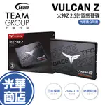 TEAM 十銓 T-FORCE VULCAN Z 火神Z 256G 512GB 1TB SSD 固態硬碟 光華商場