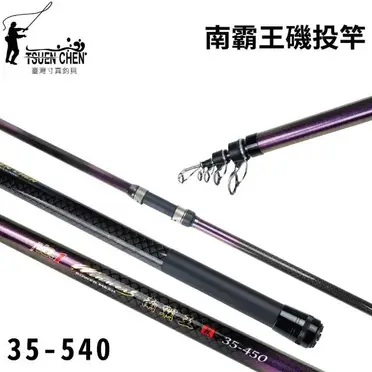 磯投竿540的比價推薦- 2026年07月|飛比價格