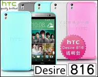 在飛比找Yahoo!奇摩拍賣優惠-[190 免運費] HTC Desire 816 透明清水套