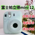 廠家直銷現貨速發！全新正品FUJIFILM富士拍立得MINI 12相機美版迷你12-不二生活百貨