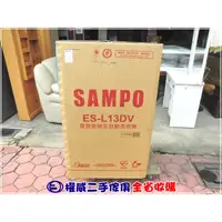 在飛比找蝦皮購物優惠-台中權威二手家具 SAMPO聲寶 13公斤變頻洗衣機ES-L