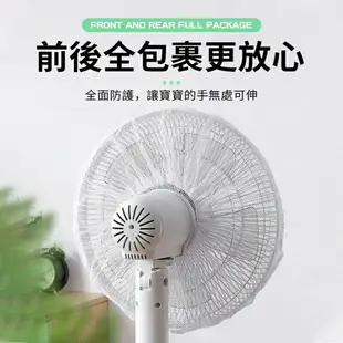 APP下單享點數9% 超取199免運｜【防夾手】電風扇防塵套 電風扇安全罩 電風扇套 電風扇罩 電風扇安全套 防夾手 電扇套 電扇罩【D1-00627】