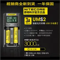 在飛比找蝦皮購物優惠-全新款 Nitecore UM2 UMS2 智能2槽充電器 