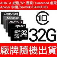 在飛比找iOPEN Mall優惠-SP/SanDisk/威剛/Apacer/創見/T-Flas