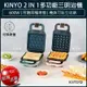 【免運】KINYO 可換雙烤盤 熱壓吐司機 熱壓三明治機 鬆餅機 三明治機 點心機 烤麵包機 (5折)