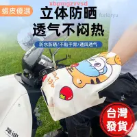 在飛比找蝦皮購物優惠-🔥桃園發貨📣機車手套手把套 機車保暖手套 機車手把套 機車手