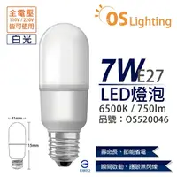 在飛比找樂天市場購物網優惠-OSRAM歐司朗 LED 7W 6500K 白光 E27 全