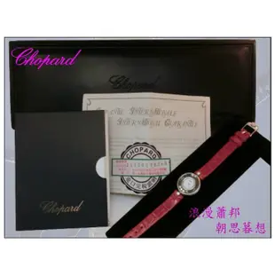 【宏恩典精品】【W0910】Chopard 蕭邦錶 Happy Diamonds Diamond 快樂鑽石 18K金